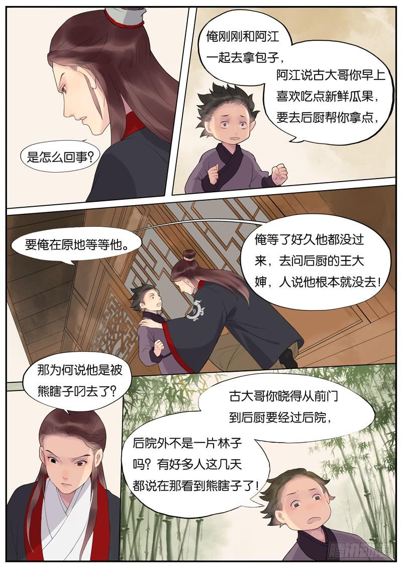 《清风扇》010-远行客3 第3页