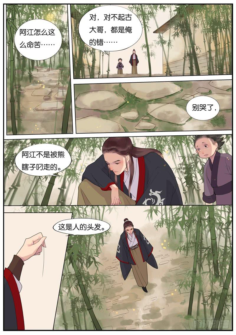 《清风扇》010-远行客3 第4页