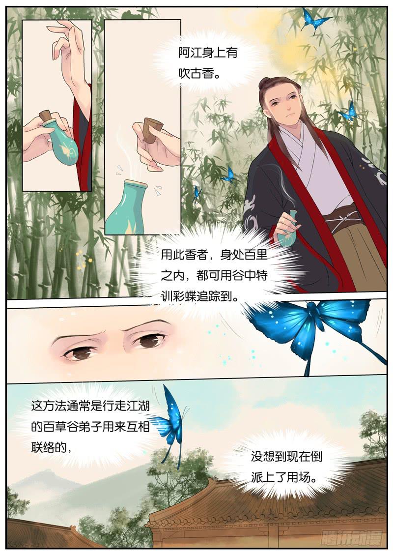 《清风扇》010-远行客3 第5页
