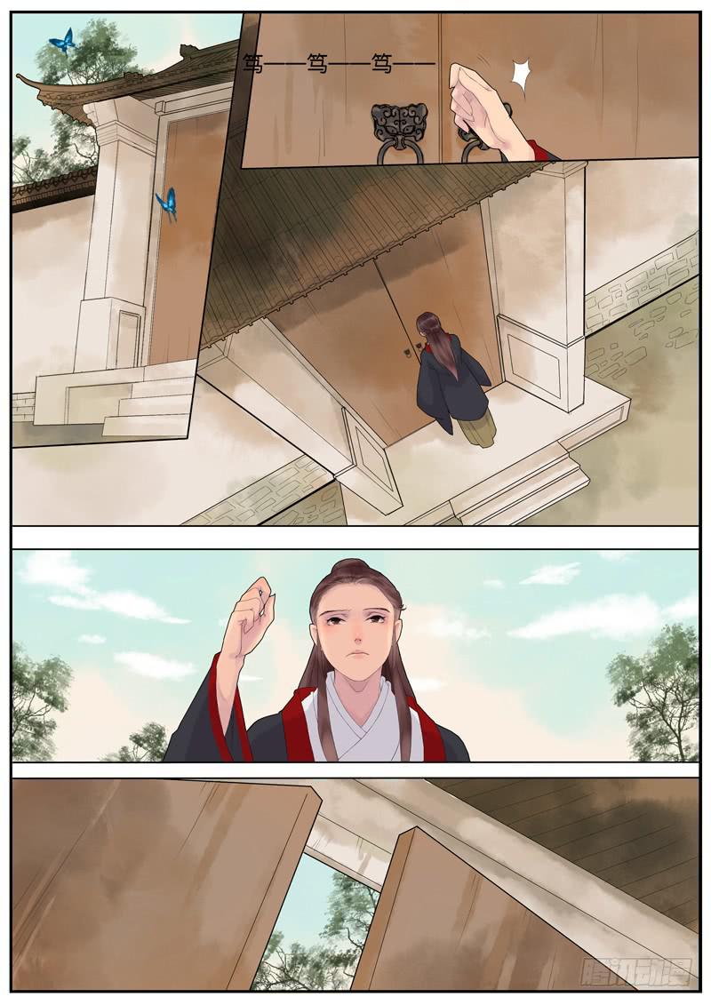 《清风扇》010-远行客3 第6页