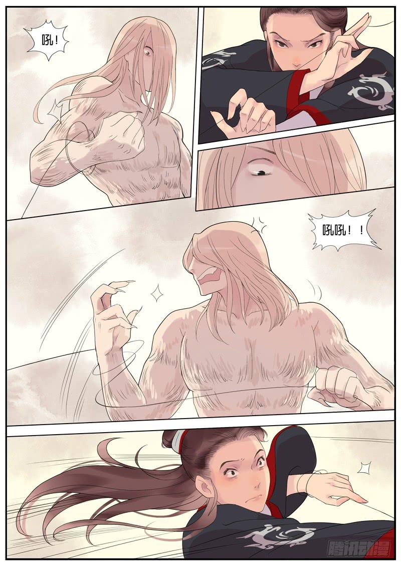 《清风扇》010-远行客3 第8页
