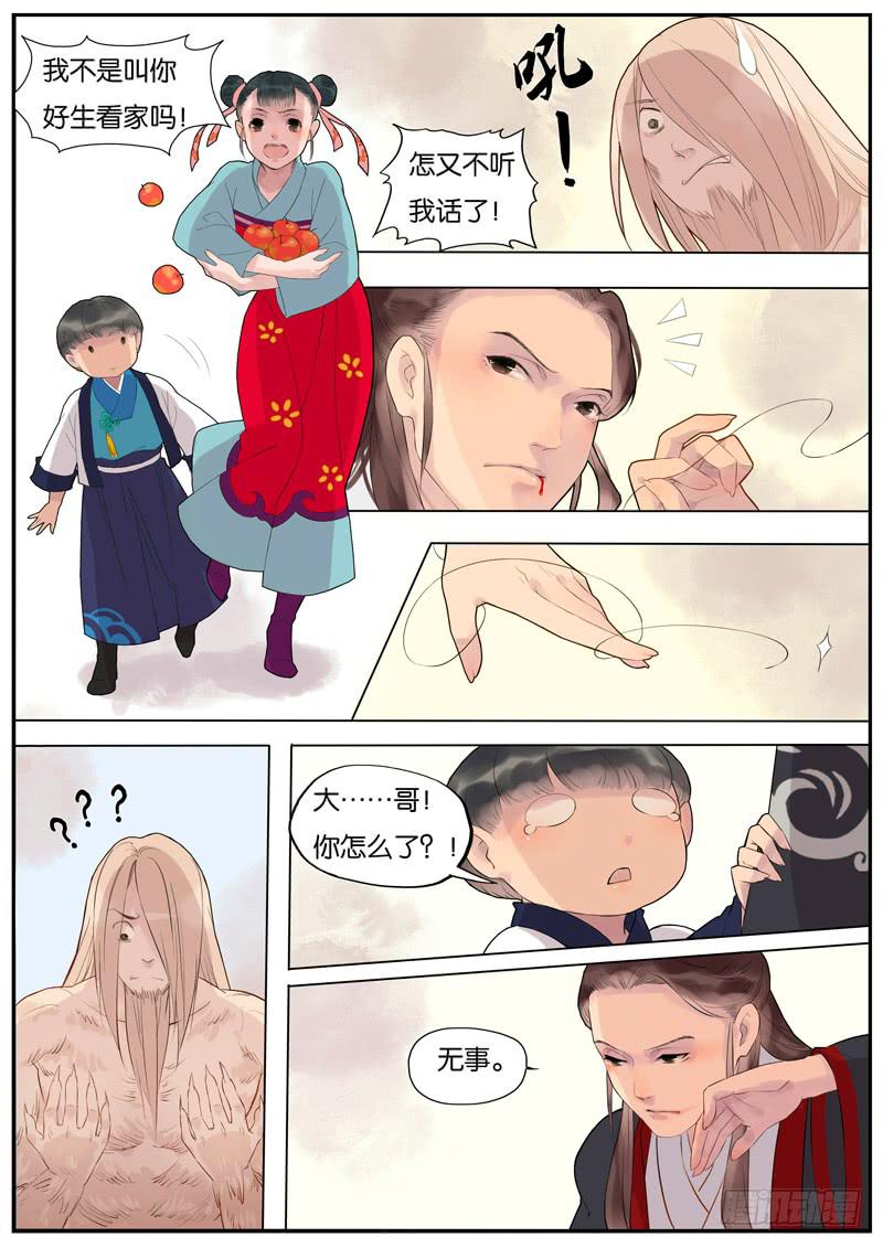 《清风扇》011-远行客4 第3页