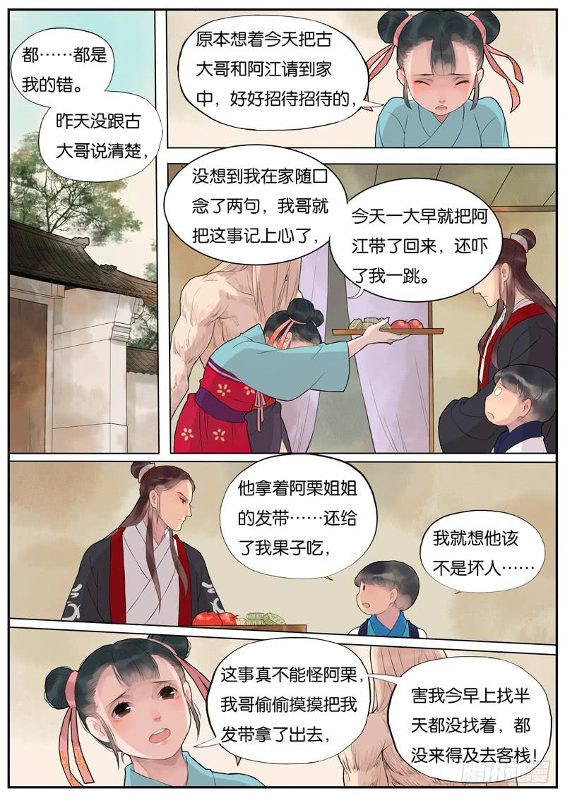 《清风扇》011-远行客4 第4页