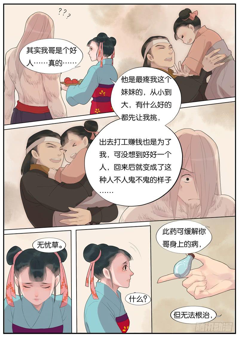 《清风扇》011-远行客4 第5页