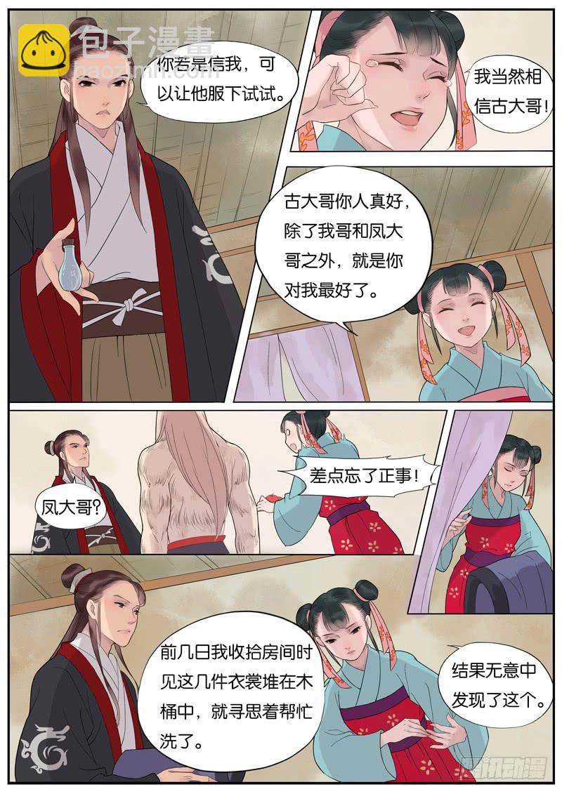 《清风扇》011-远行客4 第6页