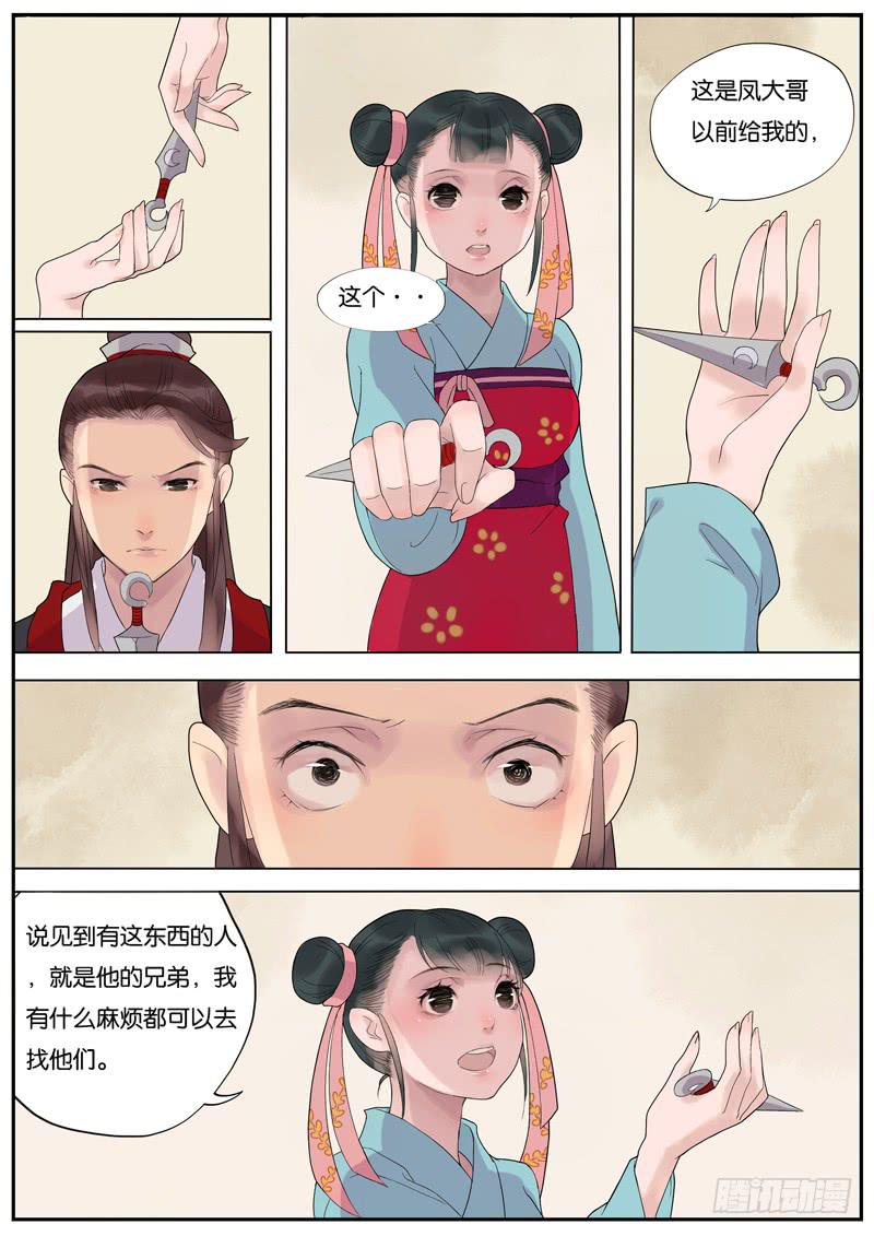 《清风扇》011-远行客4 第7页