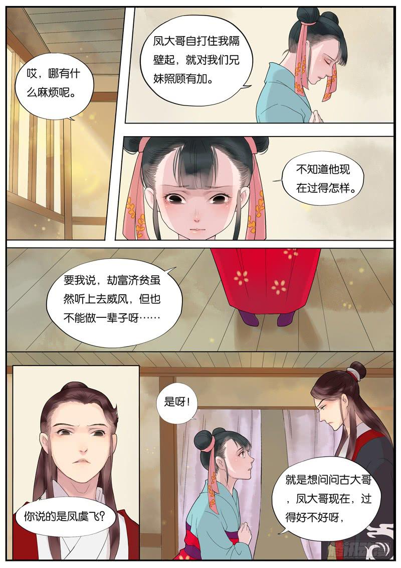 《清风扇》011-远行客4 第8页