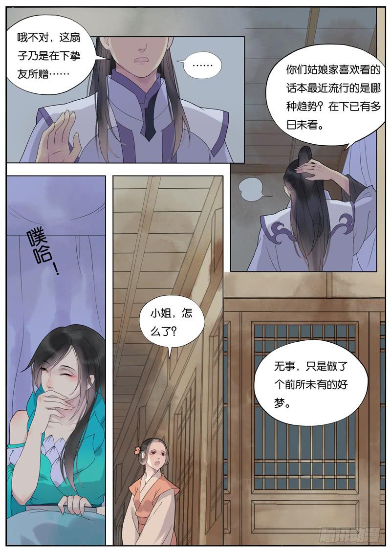 《清风扇》015-月华沉梦02 第1页