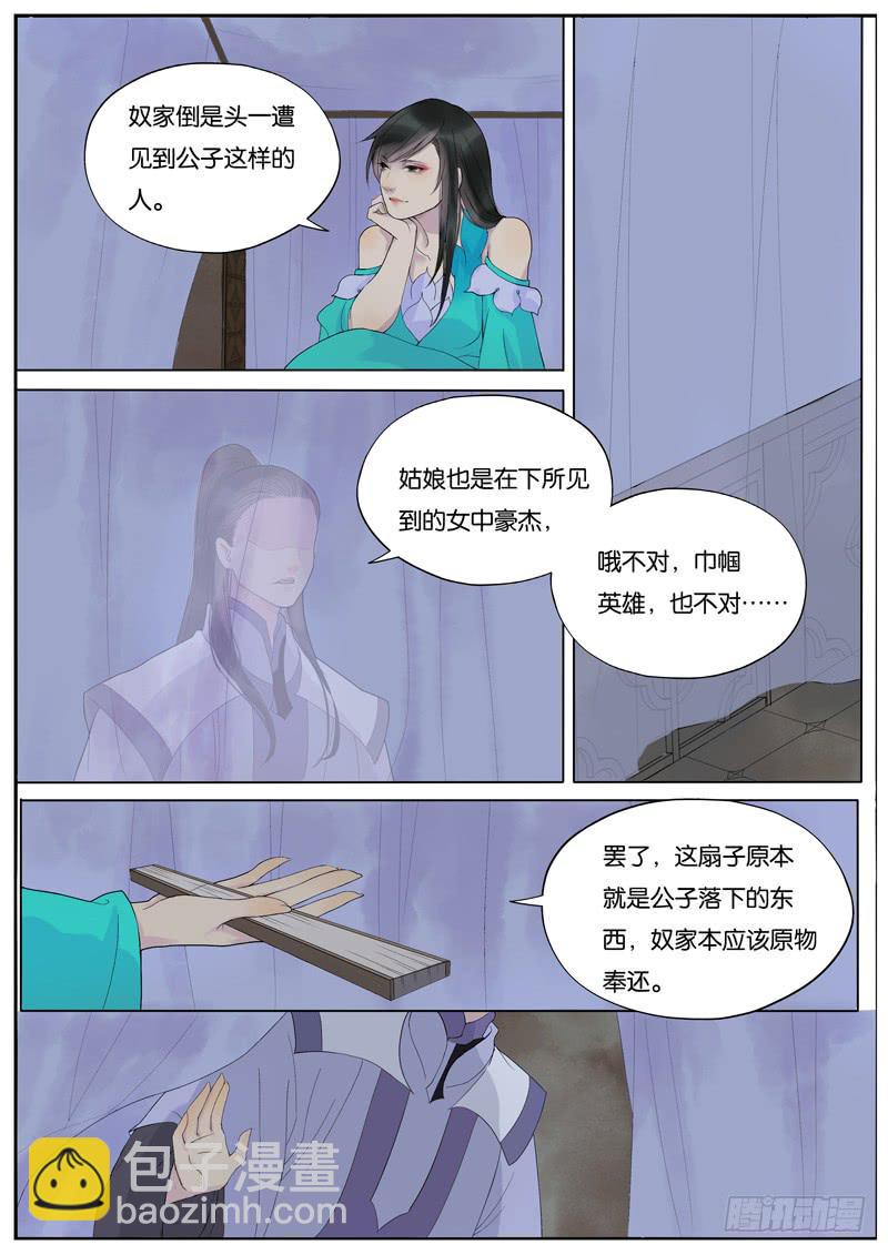 《清风扇》015-月华沉梦02 第2页
