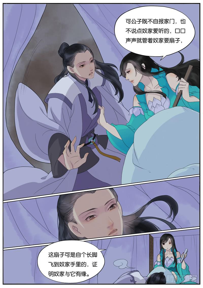 《清风扇》015-月华沉梦02 第3页