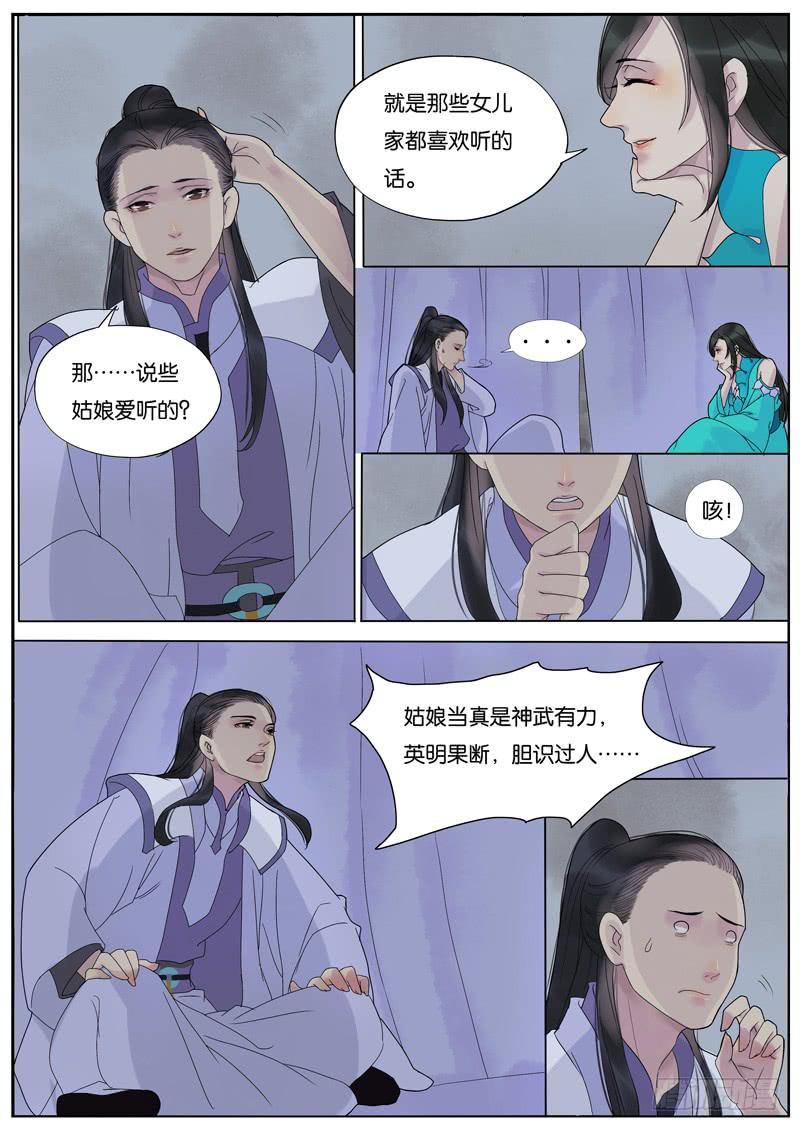 《清风扇》015-月华沉梦02 第4页