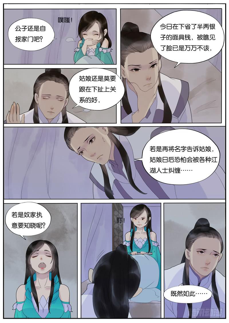 《清风扇》015-月华沉梦02 第5页