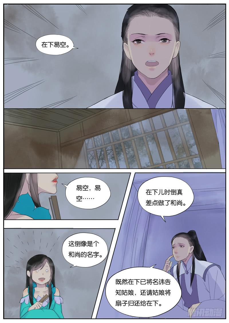 《清风扇》015-月华沉梦02 第6页