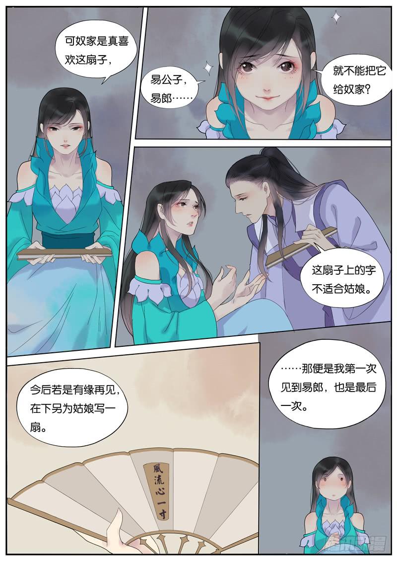 《清风扇》015-月华沉梦02 第7页