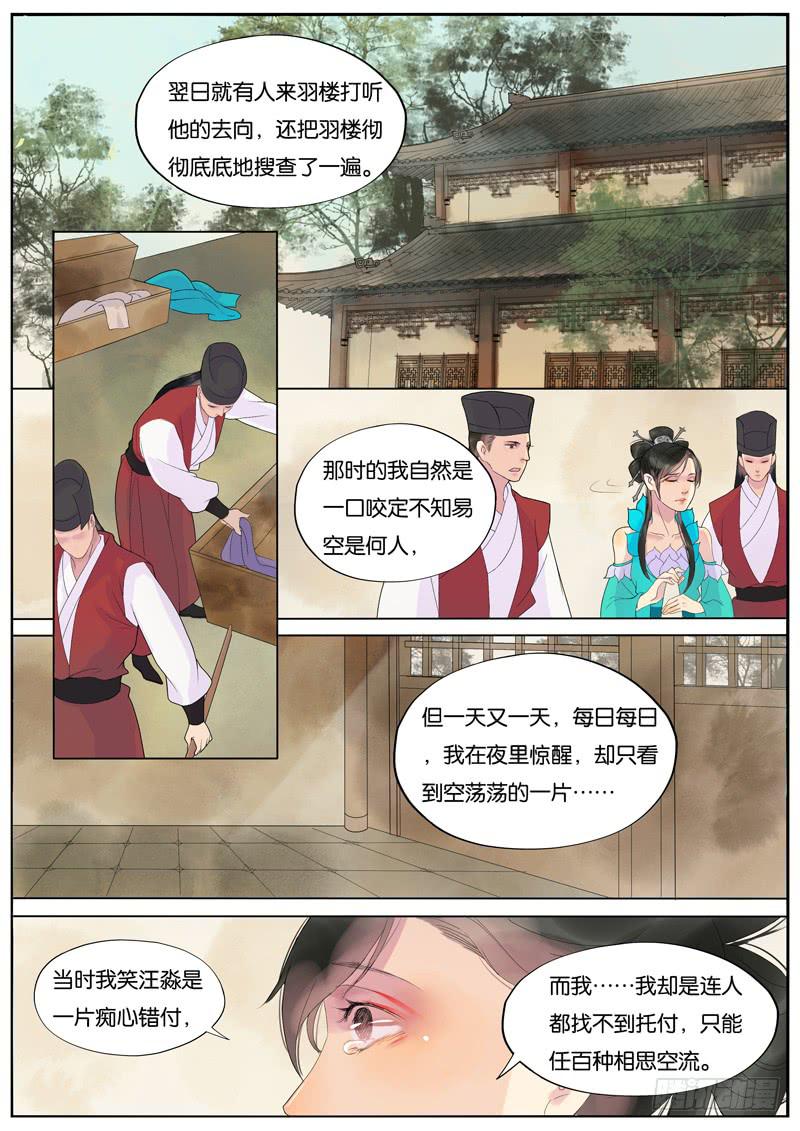 《清风扇》015-月华沉梦02 第8页