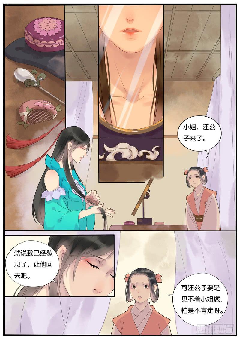 《清风扇》014-月华沉梦01 第2页
