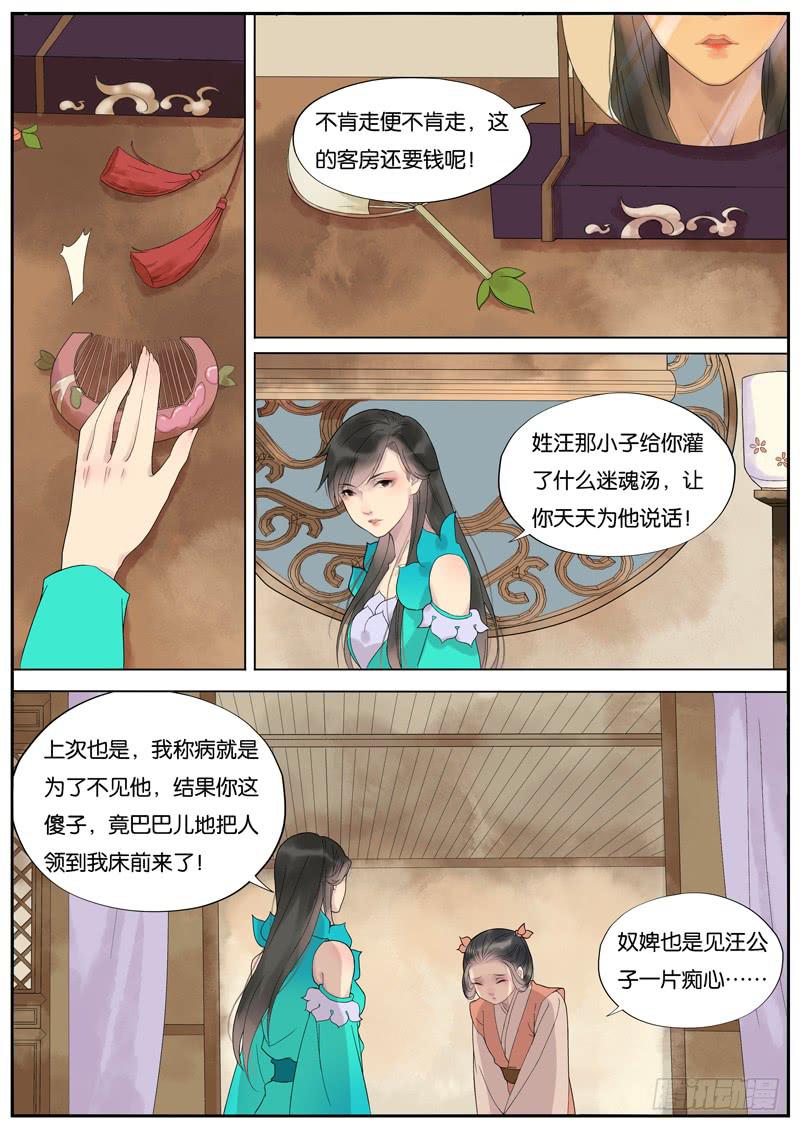 《清风扇》014-月华沉梦01 第3页