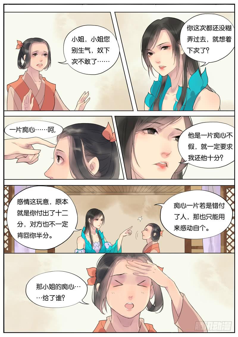 《清风扇》014-月华沉梦01 第4页