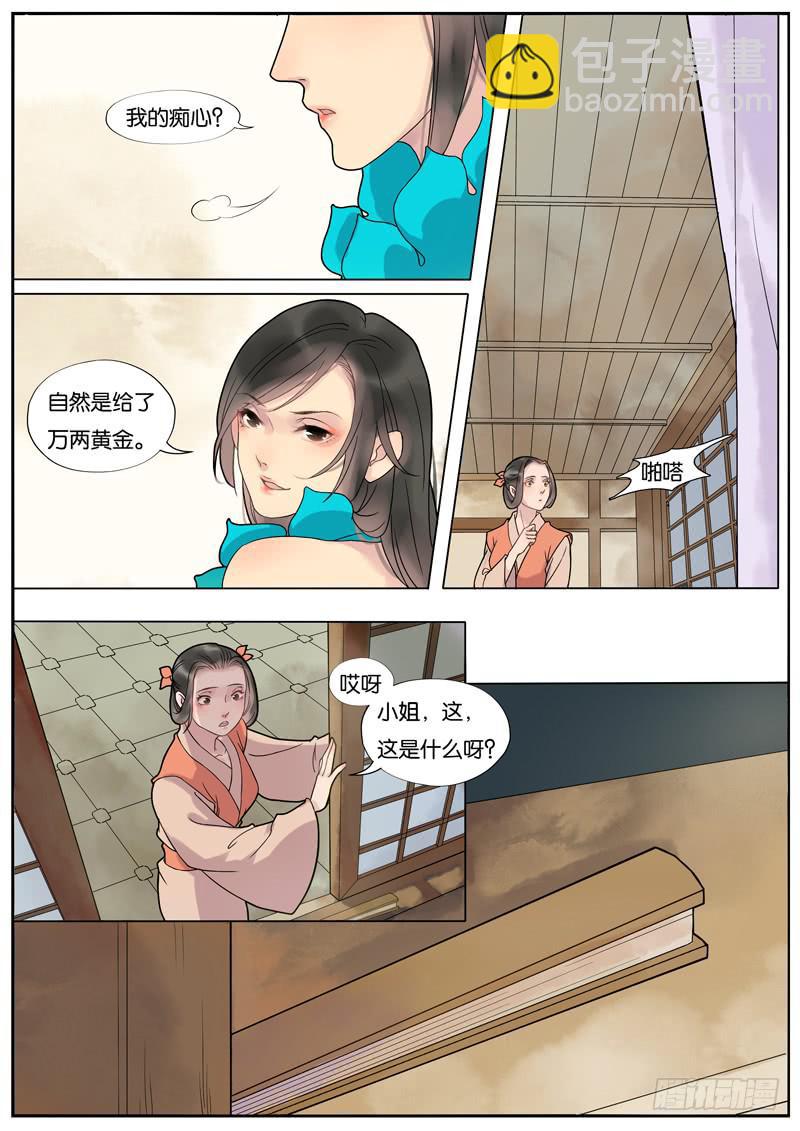 《清风扇》014-月华沉梦01 第5页