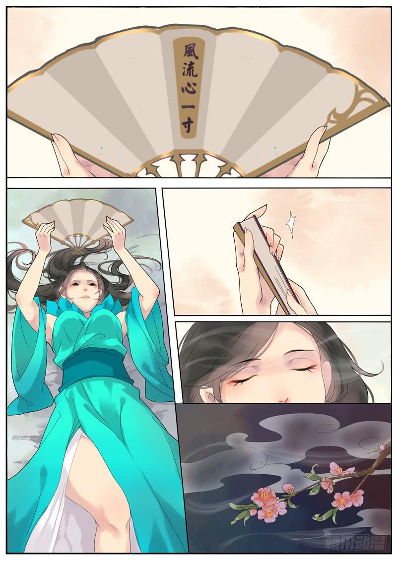 《清风扇》014-月华沉梦01 第6页