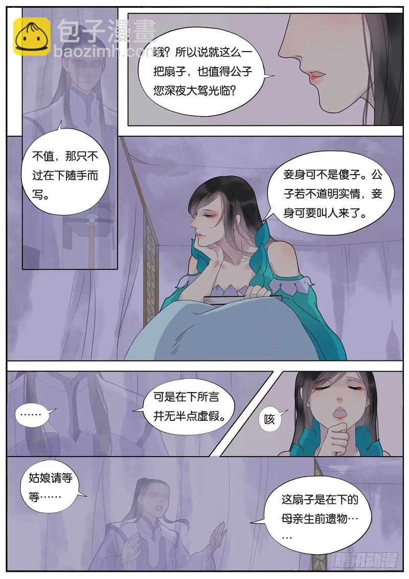 《清风扇》014-月华沉梦01 第9页