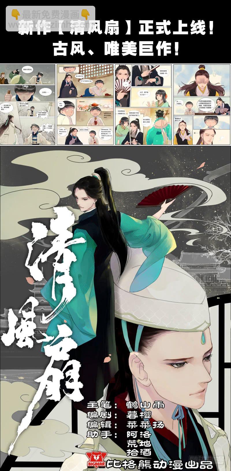 《清风扇》016-月华沉梦3 第10页