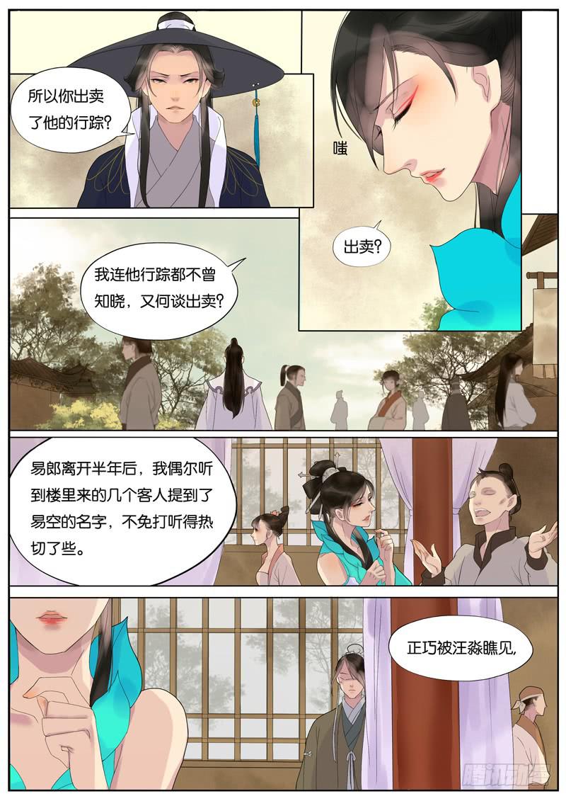 《清风扇》016-月华沉梦3 第1页