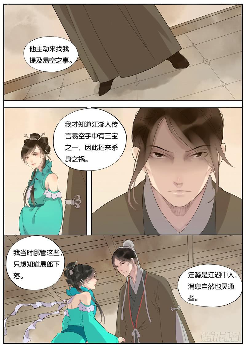 《清风扇》016-月华沉梦3 第2页