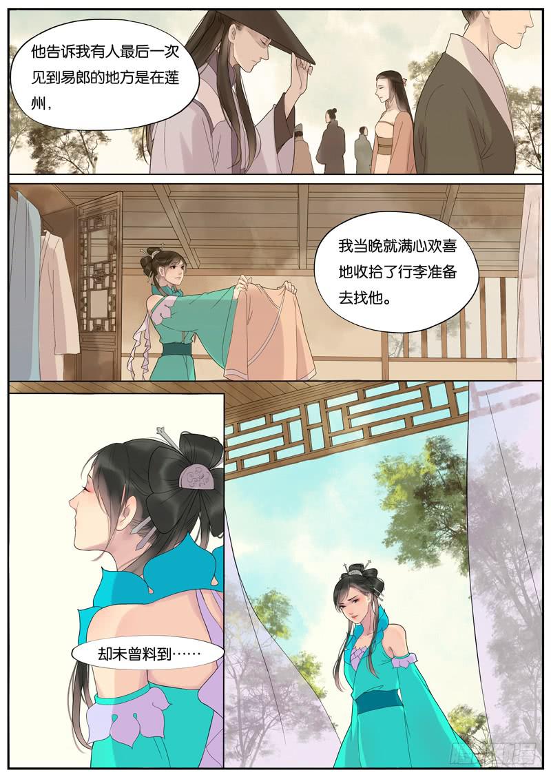 《清风扇》016-月华沉梦3 第3页