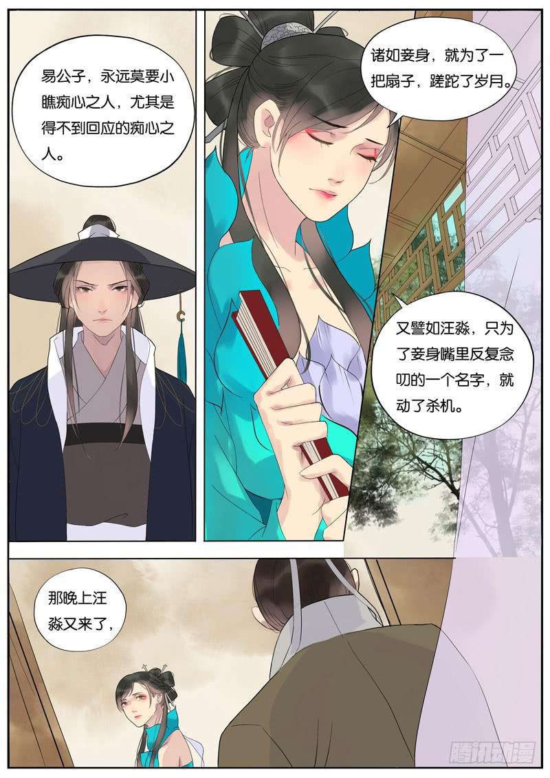 《清风扇》016-月华沉梦3 第4页
