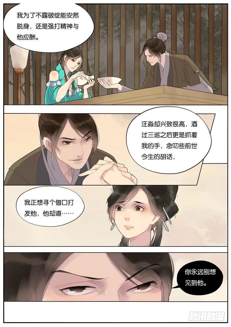 《清风扇》016-月华沉梦3 第5页