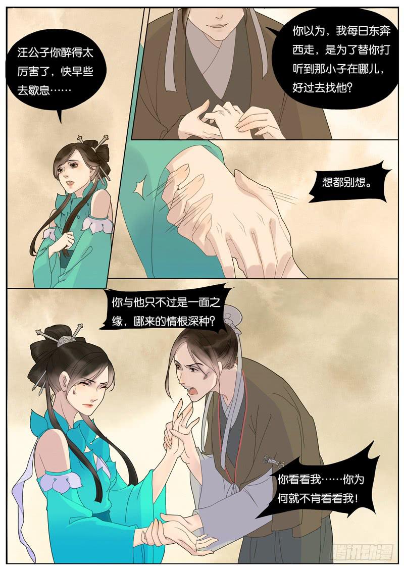 《清风扇》016-月华沉梦3 第6页