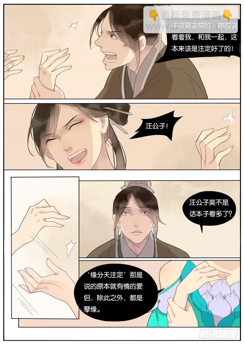 《清风扇》016-月华沉梦3 第7页