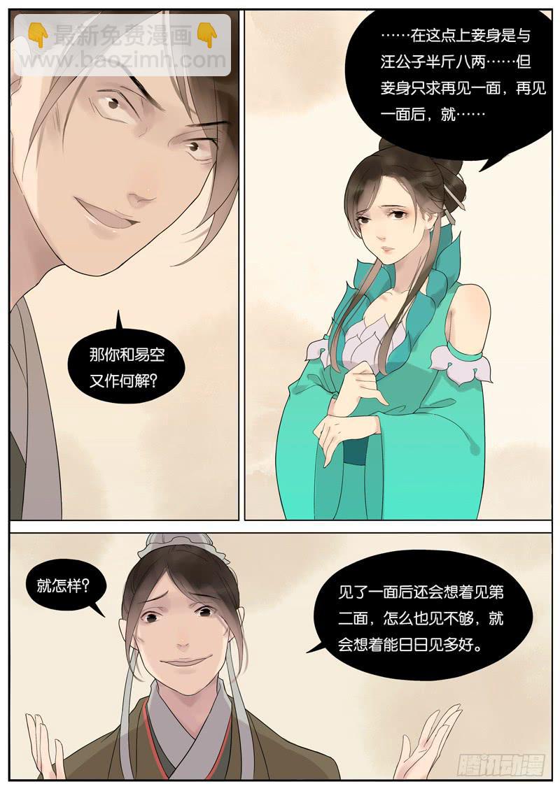 《清风扇》016-月华沉梦3 第8页