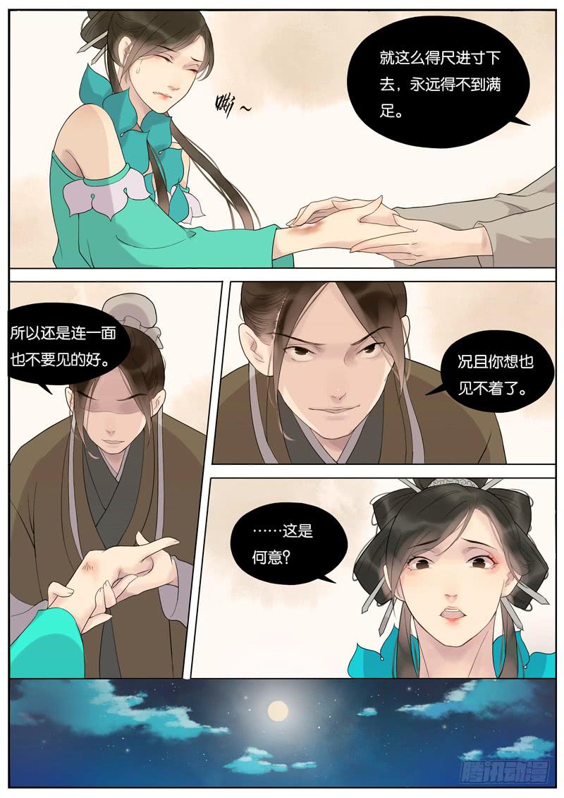 《清风扇》016-月华沉梦3 第9页