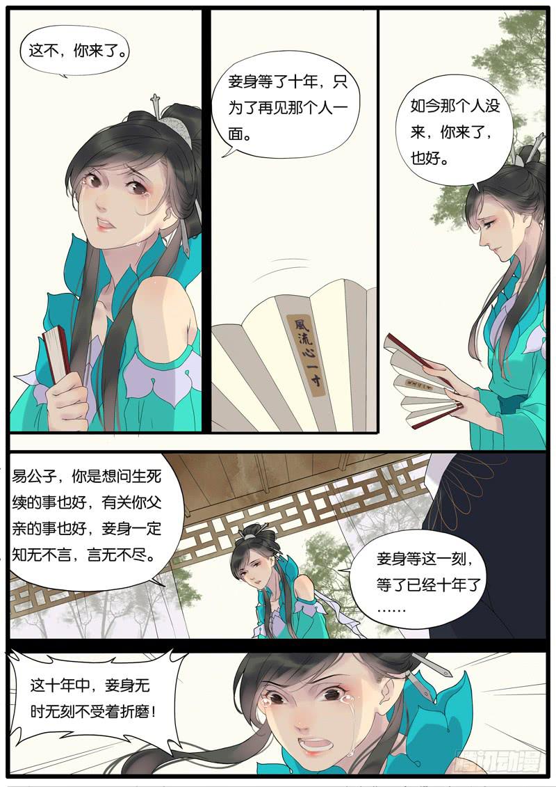 《清风扇》013-缘世间 第10页