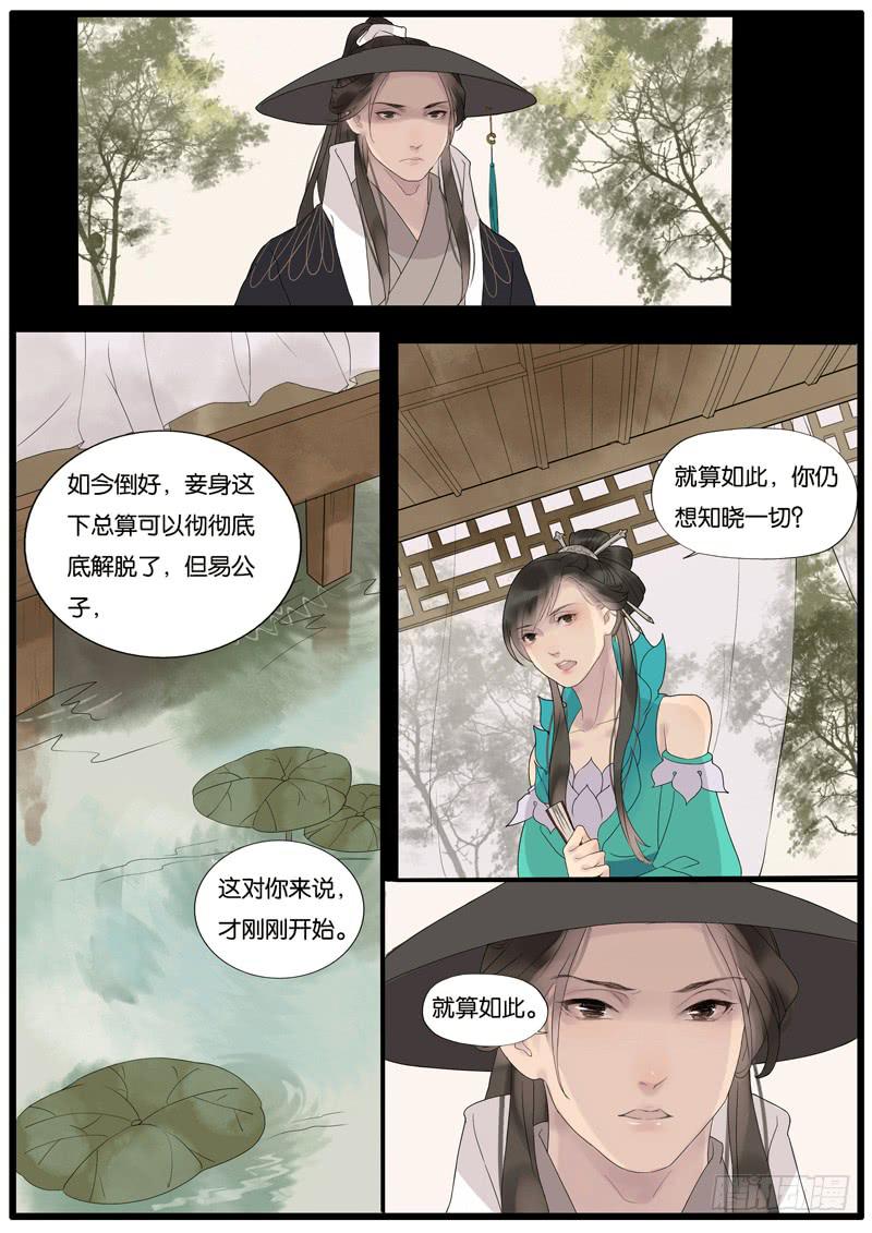 《清风扇》013-缘世间 第11页