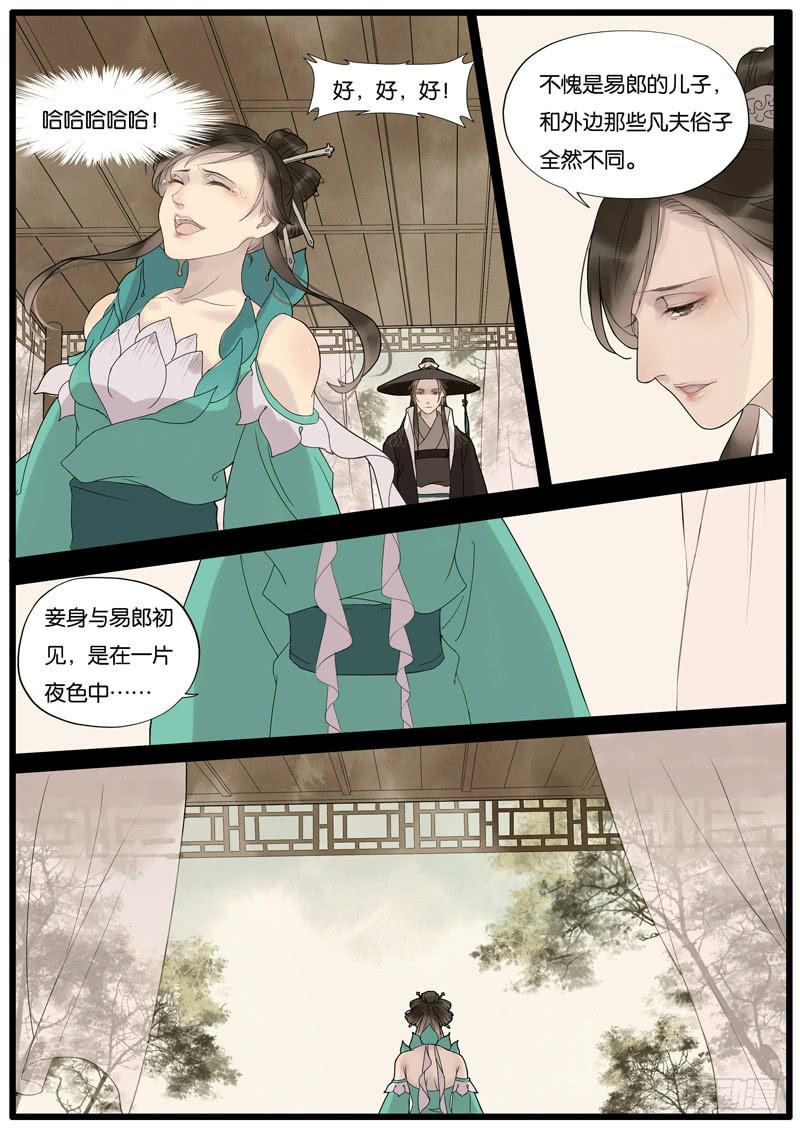 《清风扇》013-缘世间 第12页