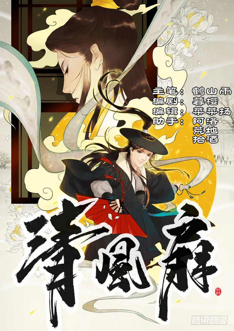 《清风扇》013-缘世间 第1页