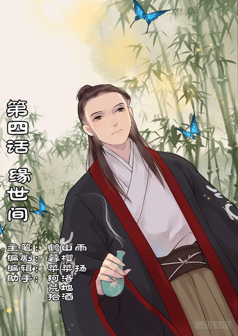 《清风扇》013-缘世间 第2页