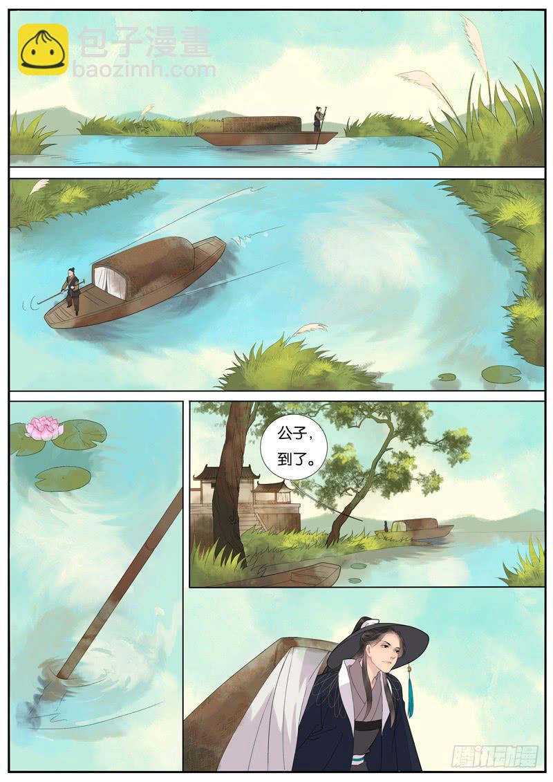 《清风扇》013-缘世间 第3页