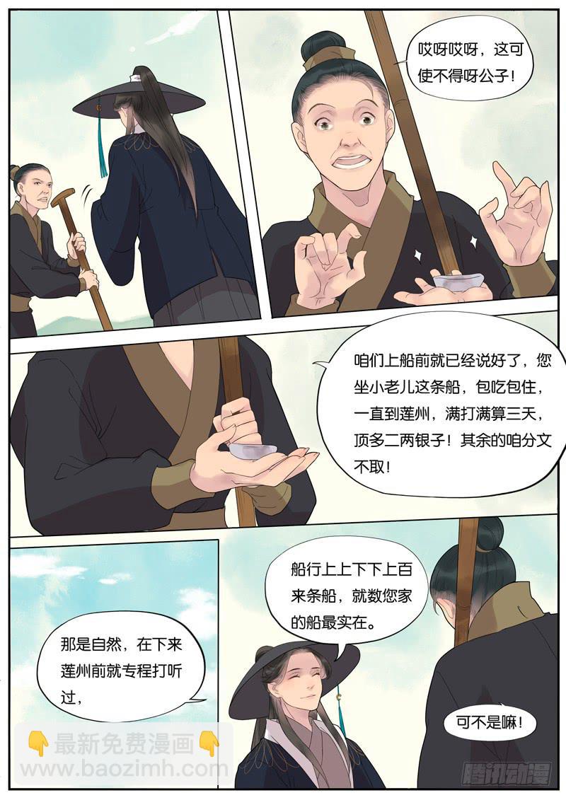 《清风扇》013-缘世间 第4页