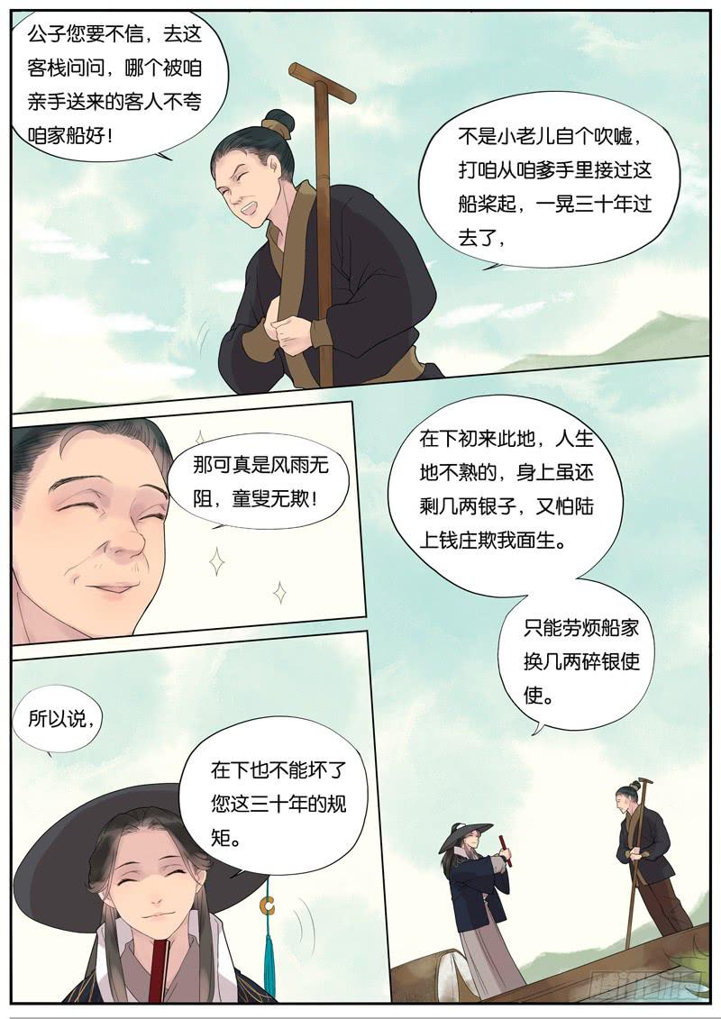 《清风扇》013-缘世间 第5页