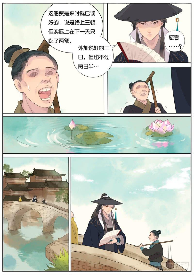 《清风扇》013-缘世间 第6页