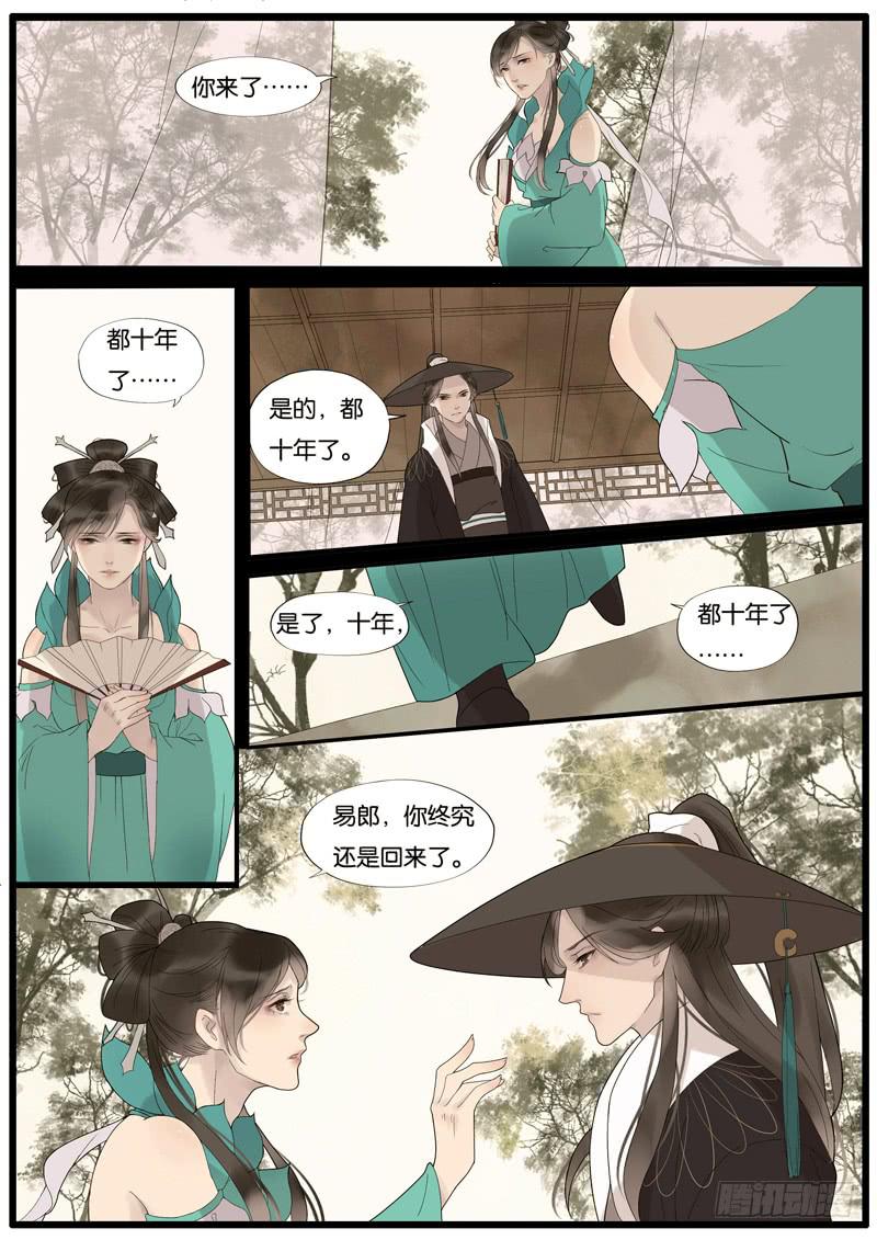 《清风扇》013-缘世间 第7页