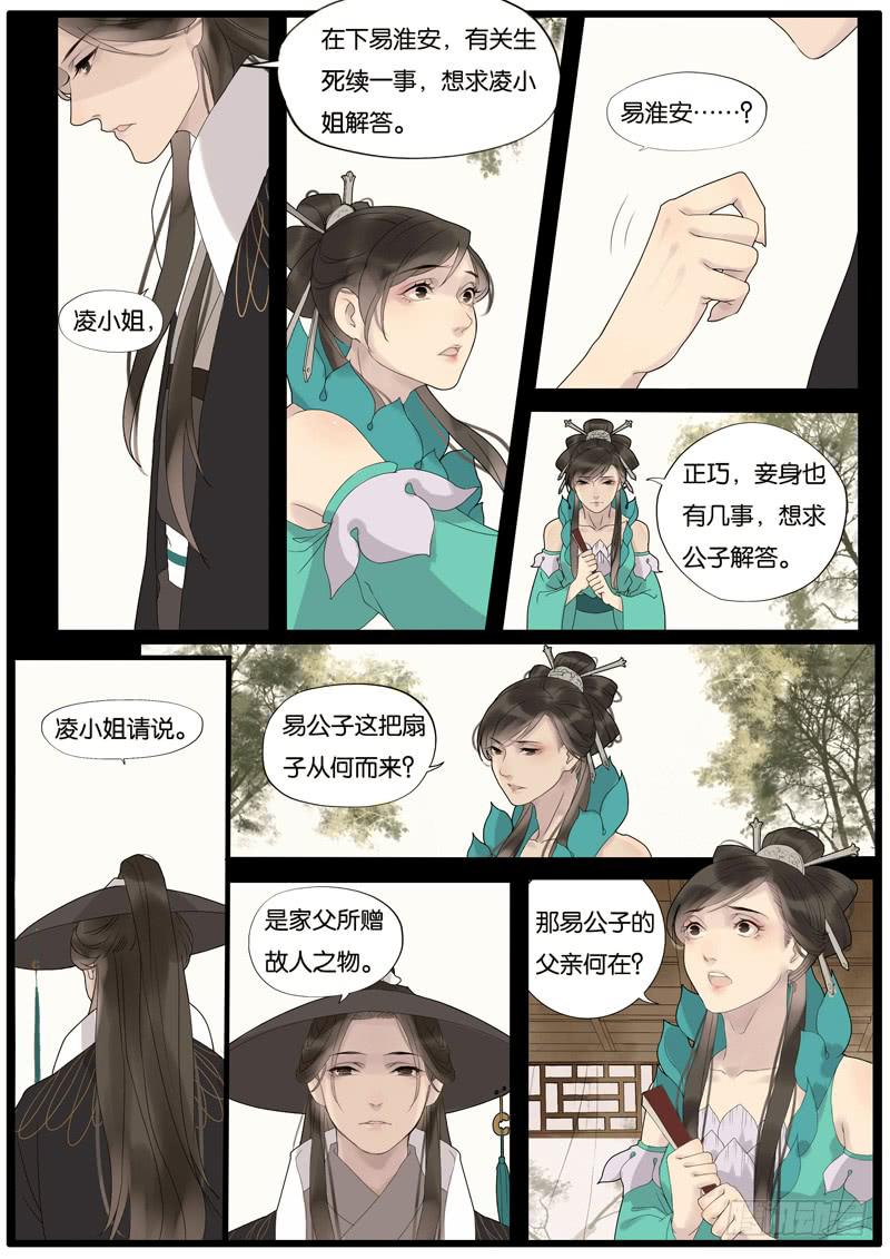 《清风扇》013-缘世间 第8页