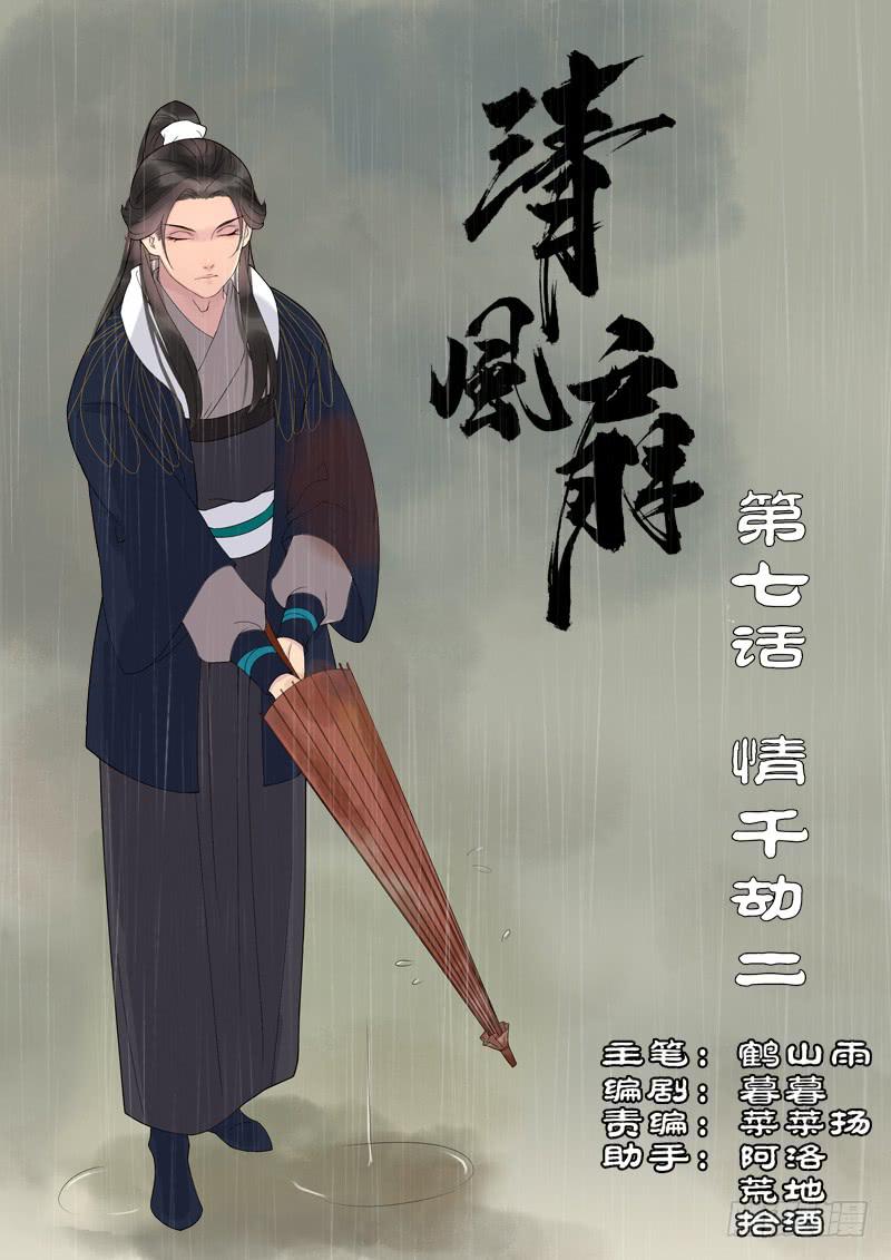 《清风扇》020-情千劫二1 第1页