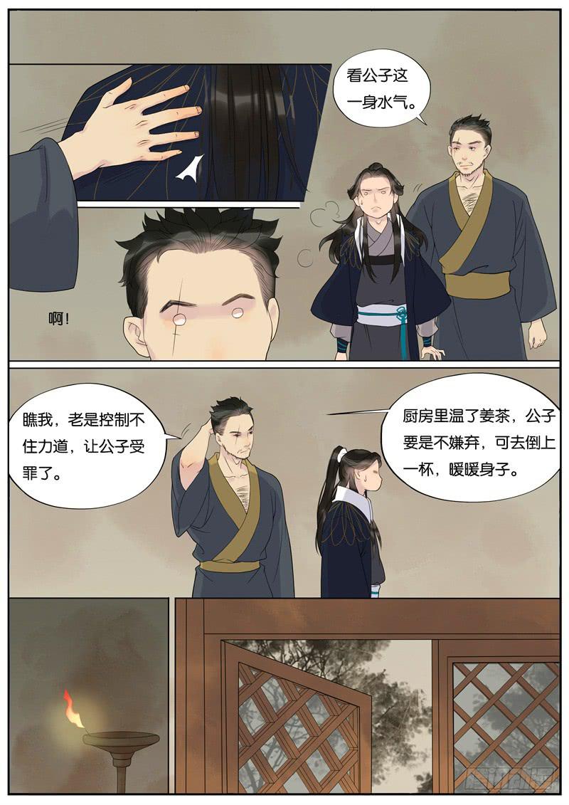 《清风扇》020-情千劫二1 第3页