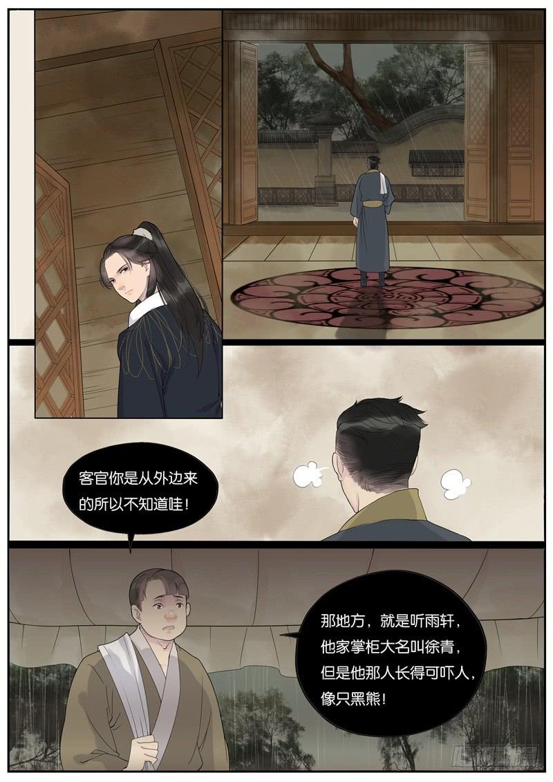 《清风扇》020-情千劫二1 第4页