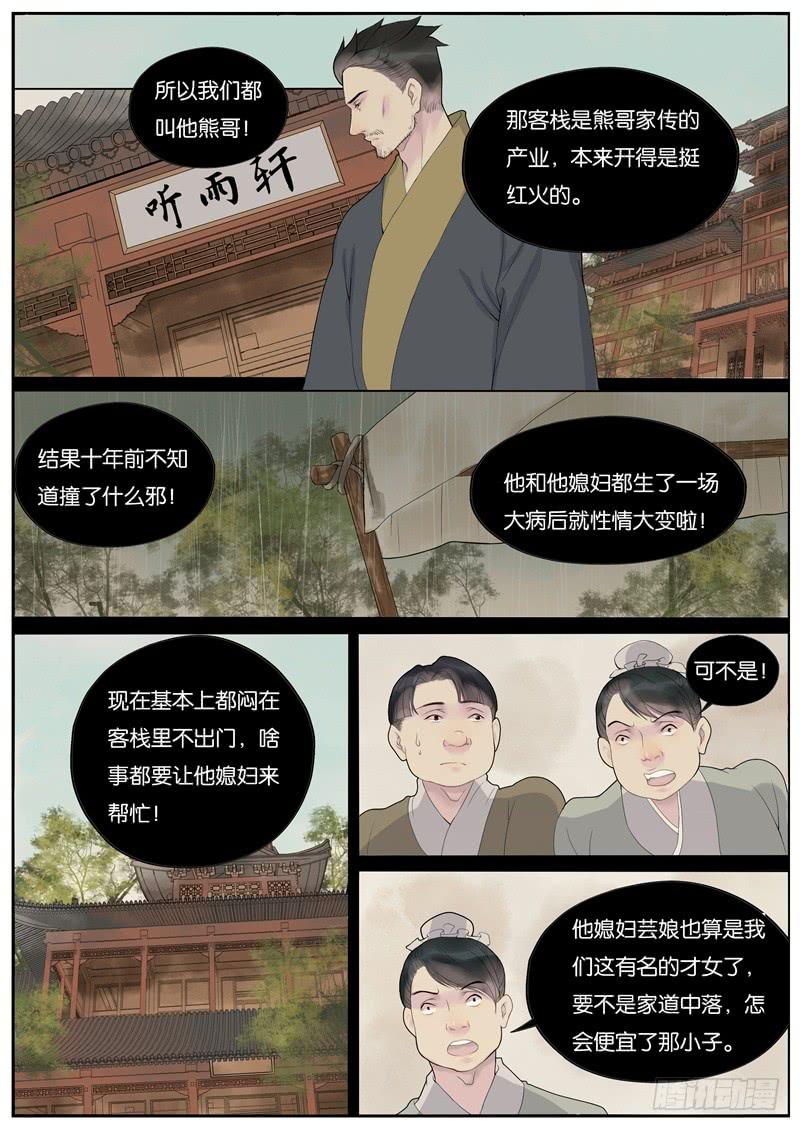 《清风扇》020-情千劫二1 第5页